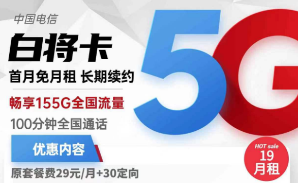 為什么申請(qǐng)的流量卡遲遲不通過(guò)？電信白將卡19元155G全國(guó)流量