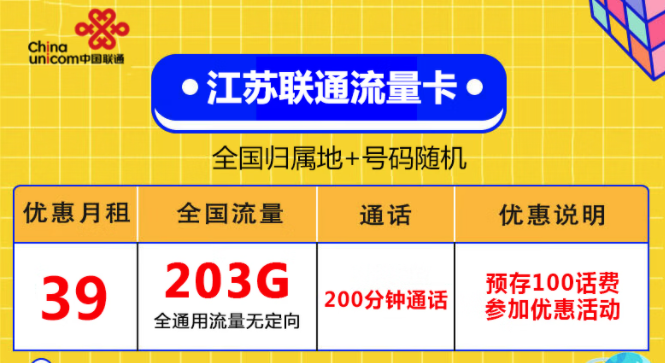 只能上網(wǎng)不能打電話發(fā)短信的流量卡是什么？江蘇、湖南專用聯(lián)通純通用流量卡