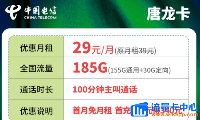 長期的流量卡是真的嗎？電信唐龍卡29元、電信金兔卡plus版19元|最好用的流量卡