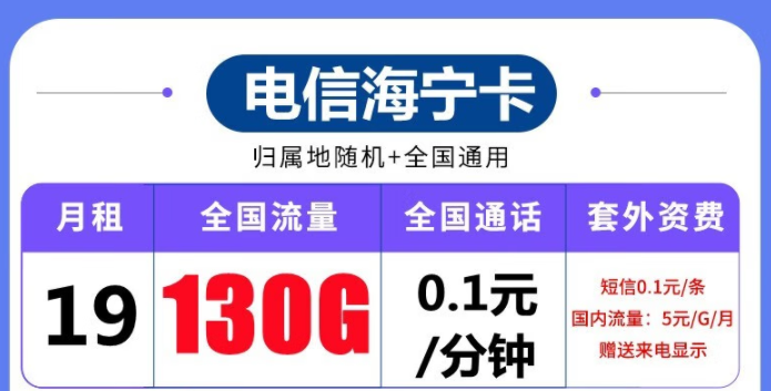 可選號(hào)的電信流量卡有沒有？電信海寧卡、電信清風(fēng)卡|低月租可選號(hào)超好用