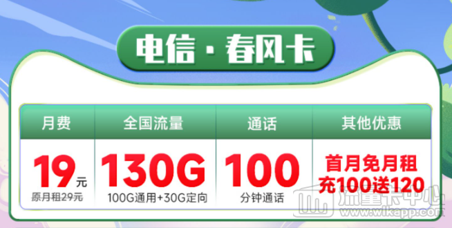 電信春風(fēng)卡怎么樣？好用嗎？電信19元大流量套餐推薦