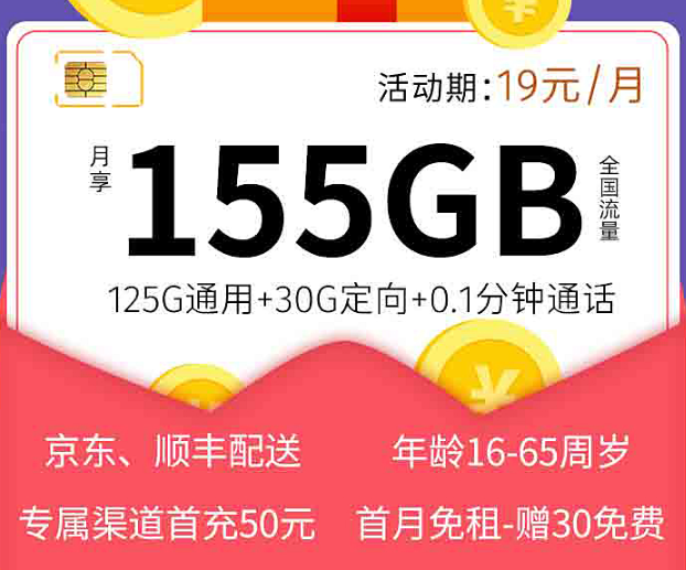 流量卡虛量是指什么？電信19元流量卡|電信幸福卡介紹