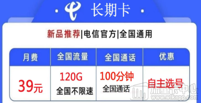 電信39元長期大流量卡有哪些？電信長期卡、電信長久卡