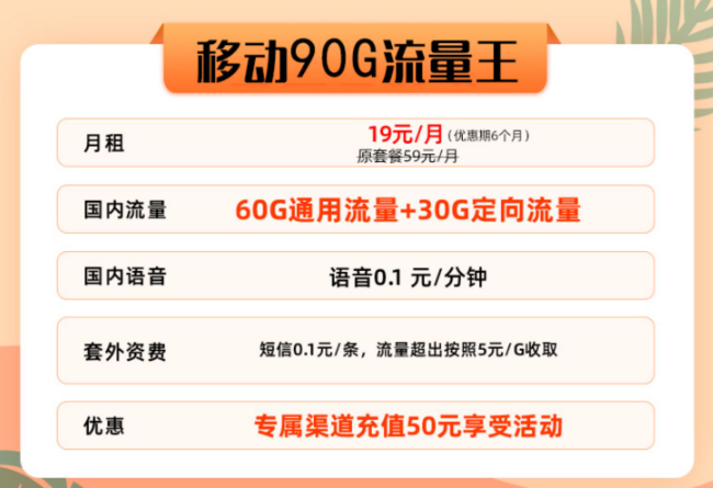 移動(dòng)90G流量王卡好用嗎？首月免費(fèi)|協(xié)議期1年的移動(dòng)流量卡