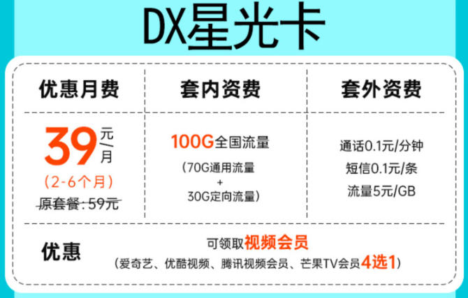 無期約！寧夏可用！39元“電信星光卡”爆款大酬賓，四選一超實(shí)惠！