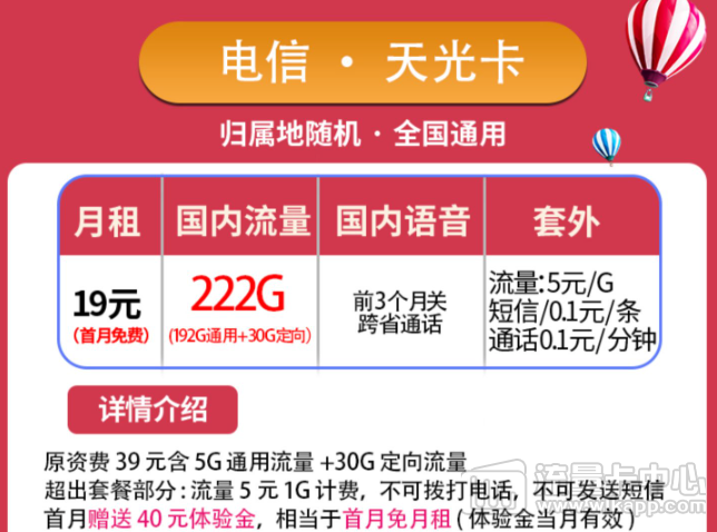 流量卡驚喜套餐！電信天光卡|超大流量免費(fèi)領(lǐng)取+首月0元用