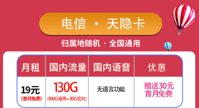 優(yōu)惠好卡傾情放送！純流量卡電信天隱卡+3個月0元用電信星?？?！包郵！