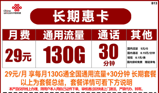 可以一直用的聯(lián)通流量卡|聯(lián)通長期惠卡+線上免費(fèi)辦理