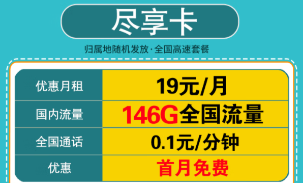 優(yōu)惠好卡爆款推薦"電信盡享卡"0元申請！官方可查超多流量！