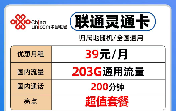 聯(lián)通流量卡也有好用的套餐了！"聯(lián)通靈通卡+聯(lián)通流量王純享版"官方可查免費包郵！