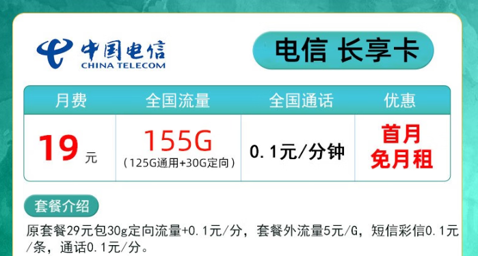 電信長(zhǎng)享卡用起來(lái)怎么樣？首月0元免費(fèi)使用！