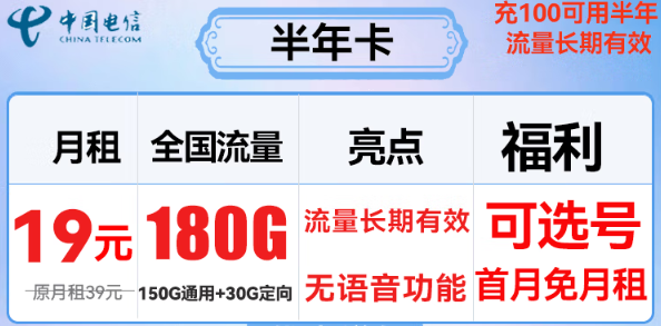 短期優(yōu)惠流量卡|純流量上網(wǎng)卡+電信半年卡！優(yōu)惠半年