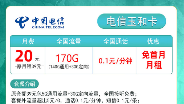 小成本大享受！電信玉和卡|20元月租包含170G流量