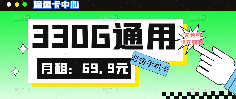 大流量卡的流量有多少？聯(lián)通330G大流量卡|真的絕絕子