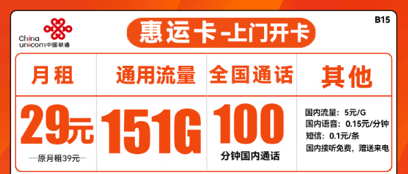 可以上門開卡的流量卡！聯(lián)通惠運卡！快遞員上門激活靠譜嗎？