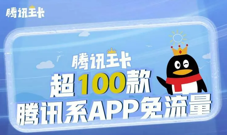 【美團(tuán)、微博、喜馬拉雅APP】在騰訊大王卡中的具體免流范圍介紹！