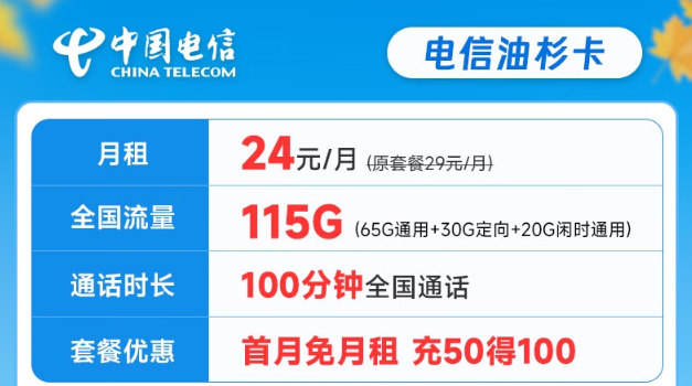 電信流量卡好還是聯(lián)通流量卡好？怎么選卡？電信24元油杉卡