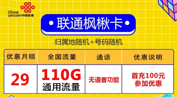 在網(wǎng)上買(mǎi)的流量卡的網(wǎng)速怎么樣？29元110G、49元204G流量卡！