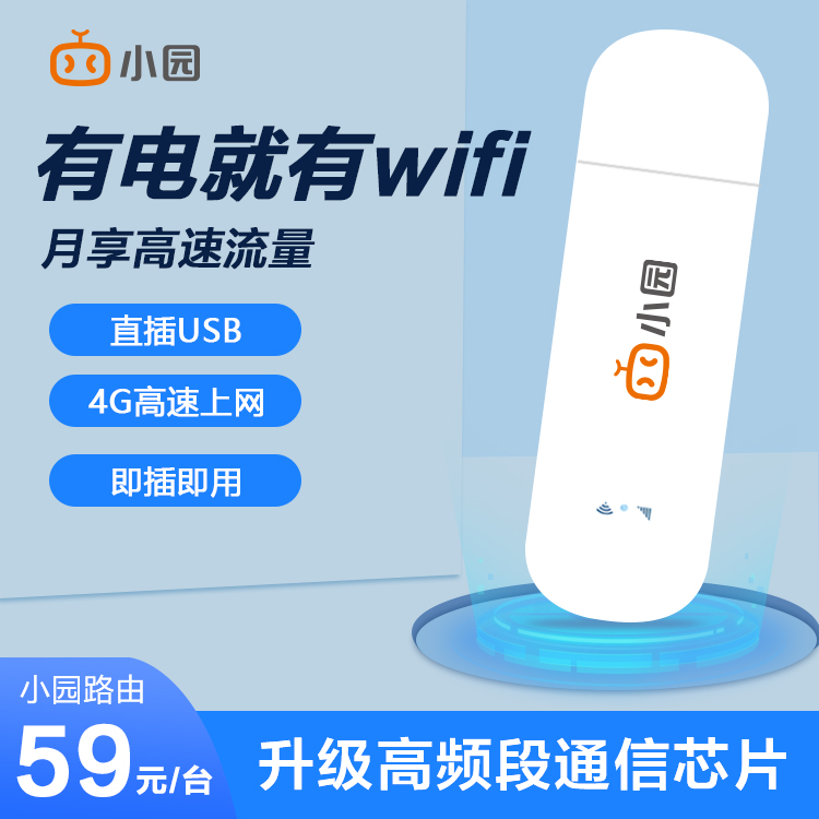 聯(lián)通小園ufi 19.9元50G圖片1