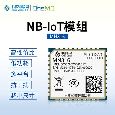 中移物聯(lián)MN316 NB-IoT無線通信模組 物聯(lián)網通信模塊全網通 小尺寸